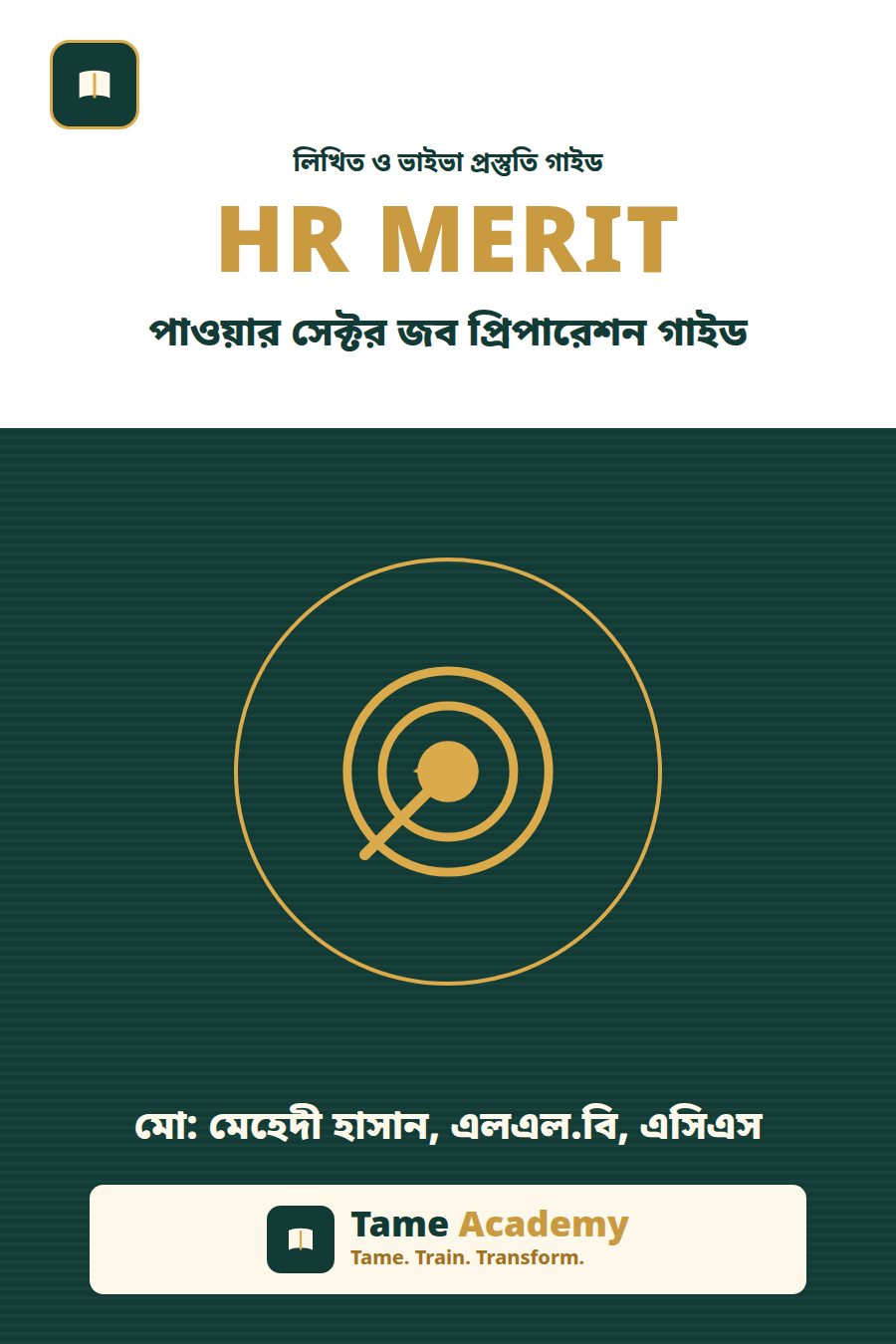 HR Merit — Power Sector HR Job Preparation Guide — প্রচ্ছদ